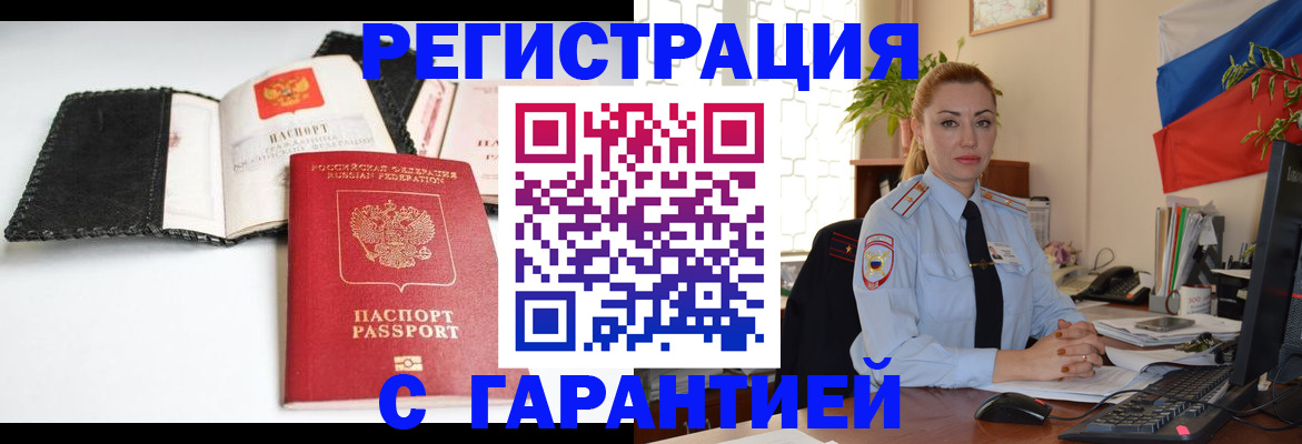 прописка регистрация в Волгограде