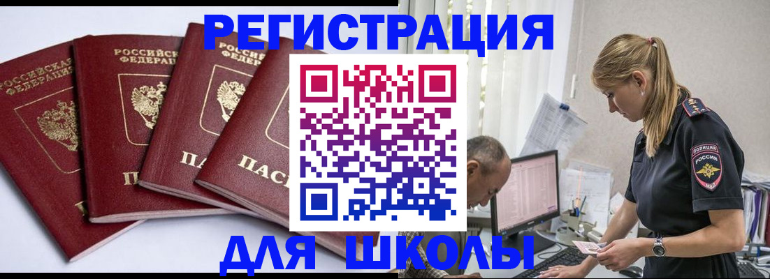 прописка 2025 в Волгограде