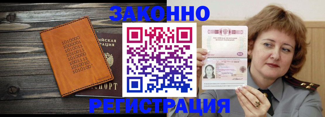 временная регистрация гарантия в Волгограде