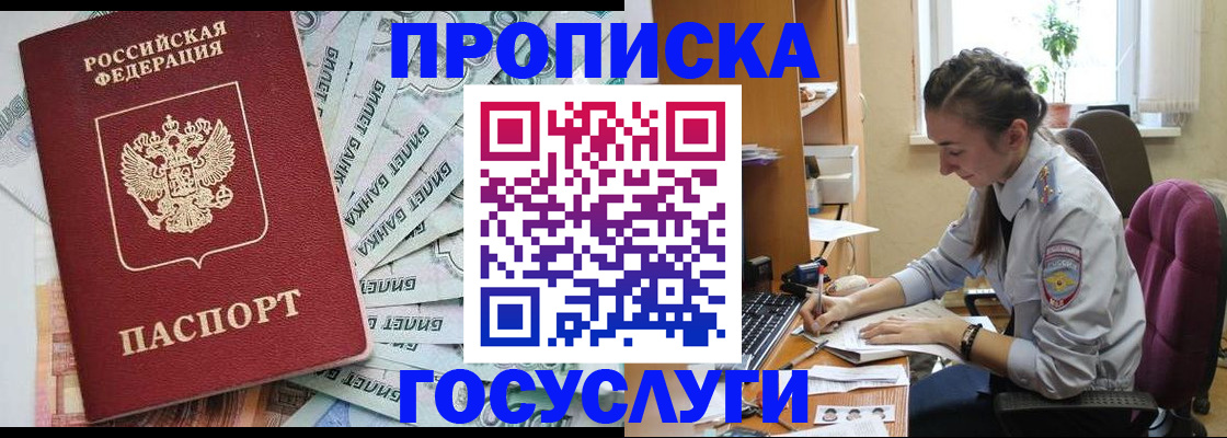временная регистрация гарантия в Волгограде