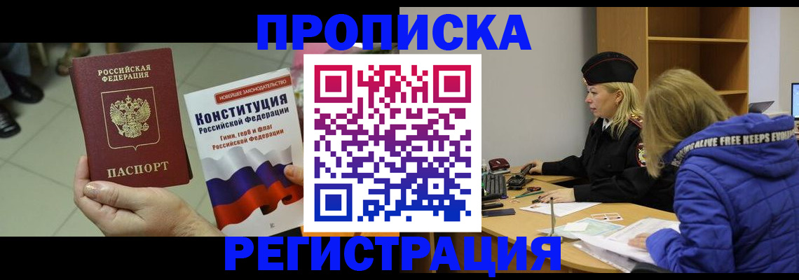 прописка поиск в Волгограде