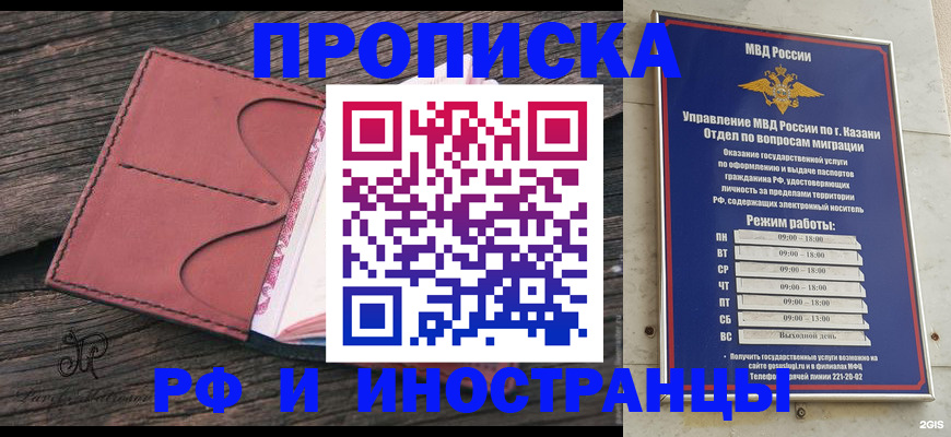 временная регистрация для школы в Волгограде