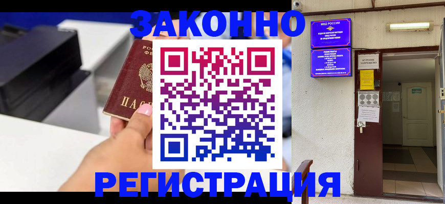 где прописаться в Волгограде