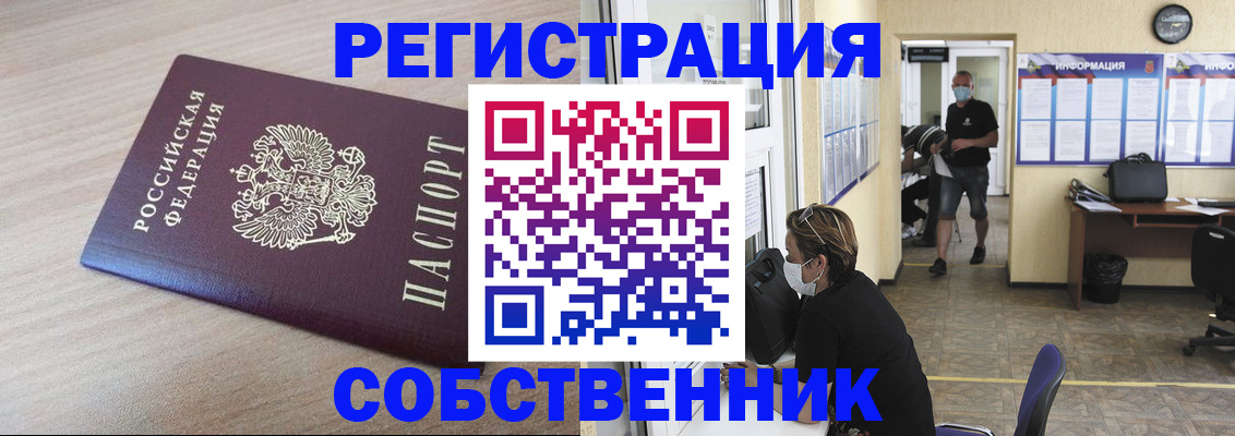 прописка поиск в Волгограде