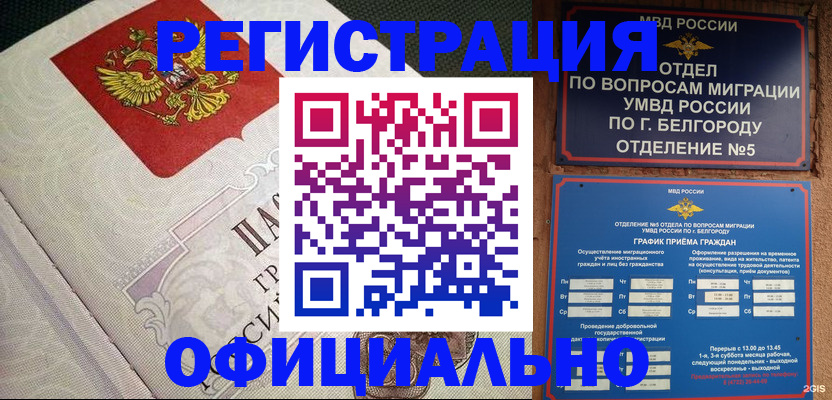 прописка регистрация в Волгограде