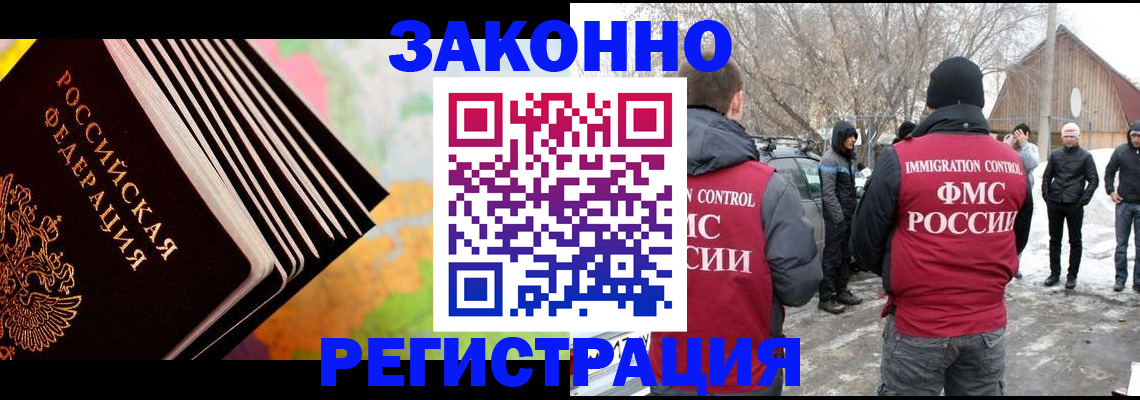 прописка для работы в Волгограде