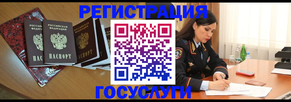 прописка регистрация в Волгограде