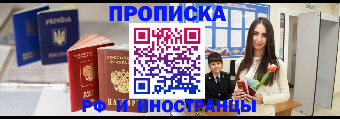прописка регистрация в Волгограде